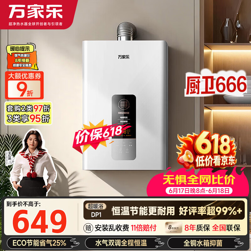 万家乐【超暖浴DP1(F)·金榜爆品】12升天然气智能变升节能速热精准恒温防冻以旧换新8年包修燃气热水器