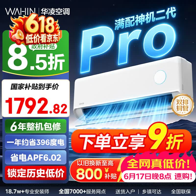 美的旗舰店空调 5454元，华凌旗舰店空调 0.9元 - 86线报