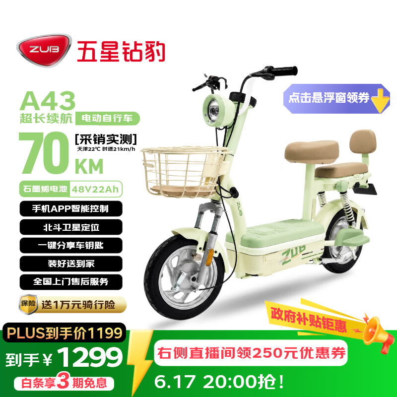 五星钻豹电动自行车A43【17日晚八抢】新国标长续航电动车48V22AH石墨烯铅酸智能日常通勤代步可上牌源彩绿