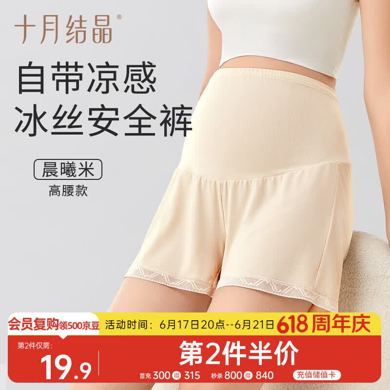 十月结晶孕妇裤春夏季安全裤防走光孕期冰丝高腰打底裤短裤薄款 米色XL