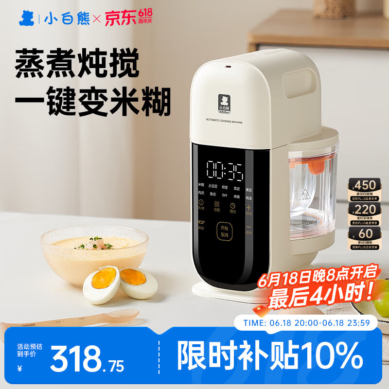 小白熊辅食机婴儿辅食锅蒸煮搅一体打泥多合一辅食工具单杯6叶刀头6057