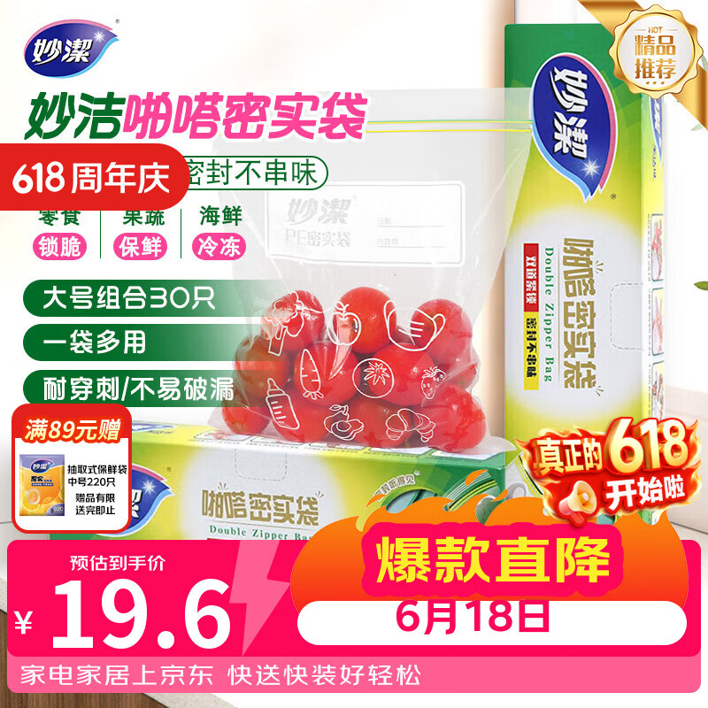 妙洁大号密封袋30只 加厚食品级保鲜自封袋