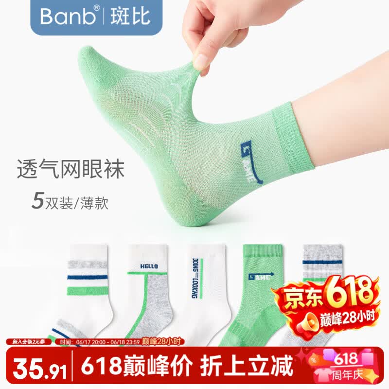 斑比儿童袜子男孩夏季网眼薄款春秋大童中筒棉袜BB25015 20-22码