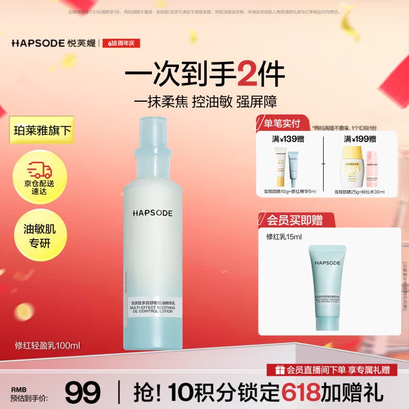 悦芙媞舒缓保湿精华乳护肤品修护维稳修红乳液100ml礼物