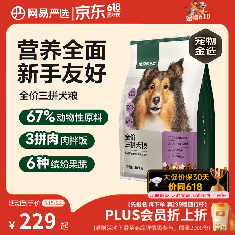 网易严选犬粮全价冻干三拼鸡肉狗粮幼犬成犬小型中大型犬10kg【宠物金选】