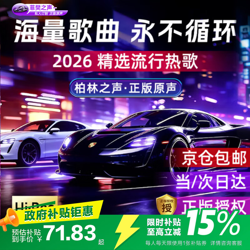 菲樊之声车载u盘歌曲音乐无损高音质2026立体环绕最网红火新原装正版优盘