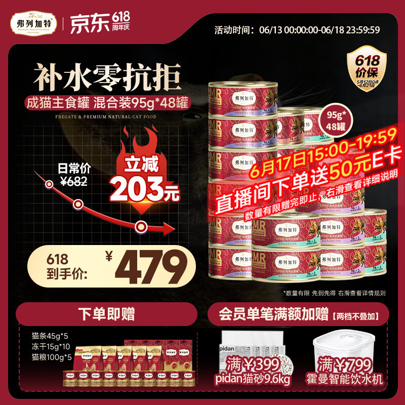 弗列加特FPMR成猫主食罐95g*48罐 赠猫条15支冻干150g猫粮500g pidan猫砂4包 - 86线报