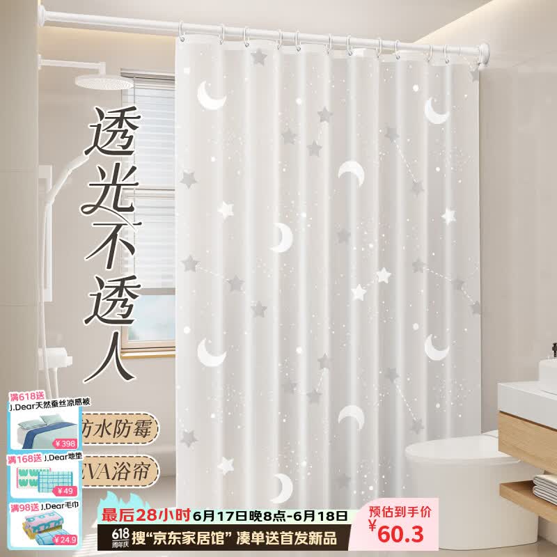 未来式浴帘防水防霉 EVA透光不透人 仅60.3元 未来式浴帘防水防霉 EVA透光不透人 仅60.3元