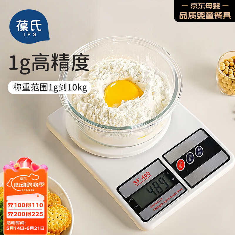 葆氏儿童辅食工具家用厨房电子秤宝宝食物烘焙克重秤1g起量-电池款