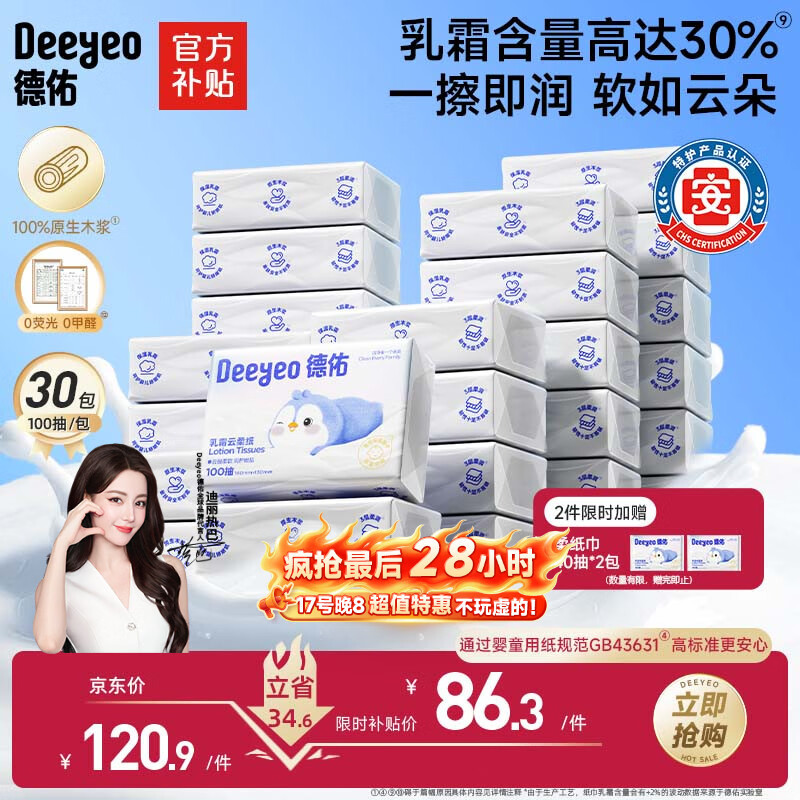 德佑超柔婴儿云柔巾保湿纸巾乳霜纸100抽30包婴儿柔纸巾抽纸