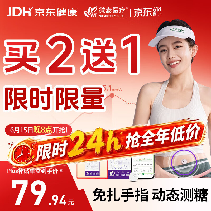 微泰【爆款2盒】爱戴动态血糖仪端午节送礼持续葡萄糖监测系统GX-01S
