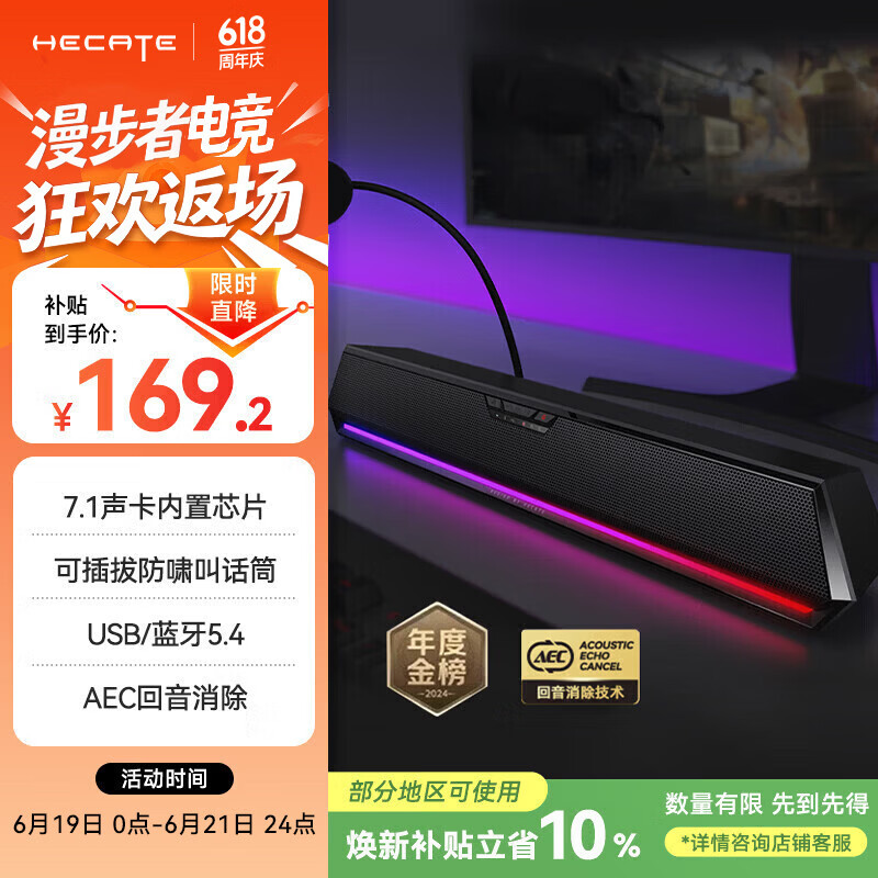 漫步者（EDIFIER）HECATE G1500 Bar 7.1音效 电竞游戏 soundbar电脑音响 桌面音响 音响电脑台式毕业礼物 黑色