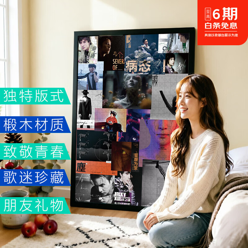 薛之谦拼图周边应援300片/1314片粉丝专属专辑合集朋友生日礼物 1314片专辑75X50+轻奢黑实木相框