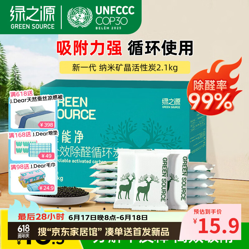 绿之源2100g醛能净 净家卫士活性炭 新家房装修急入住吸去除甲醛炭包