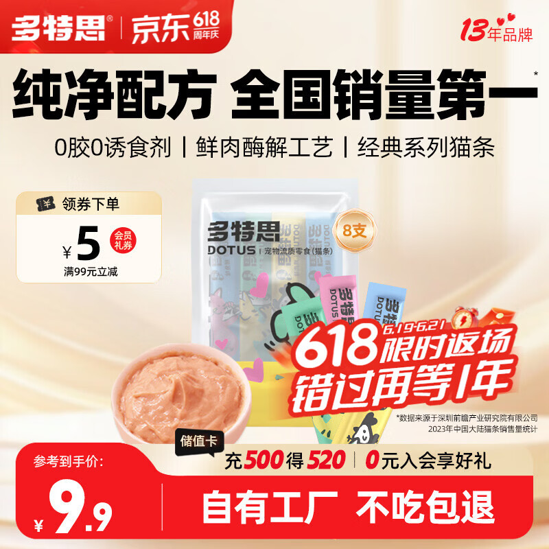 多特思(DOTUS) 猫零食猫条随机口味15g*8支成猫幼猫咪零食湿粮