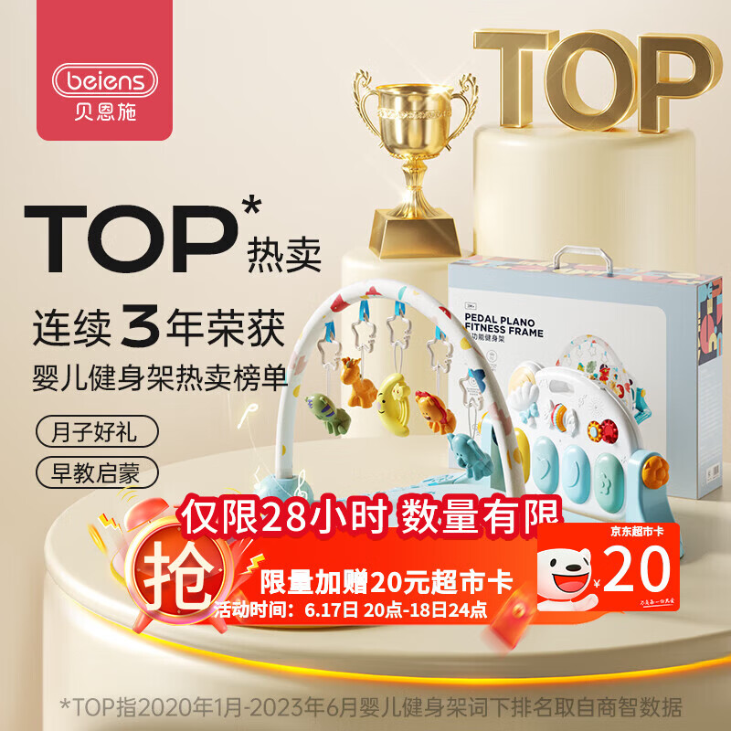 贝恩施婴儿健身架0-6个月宝宝脚踏钢琴玩具0-1岁新生儿礼盒满月见面礼物