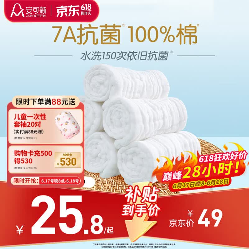 安可新婴儿纱布尿布新生儿纯棉纱布7A抗菌透气可水洗尿布46*17cm 6装