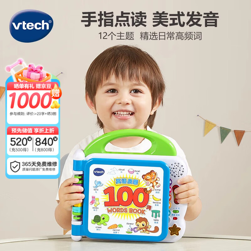 伟易达（Vtech）早教机英语启蒙100词有声点读书学习机儿童玩具宝宝生日新年礼物 英语启蒙100词【1-3岁】