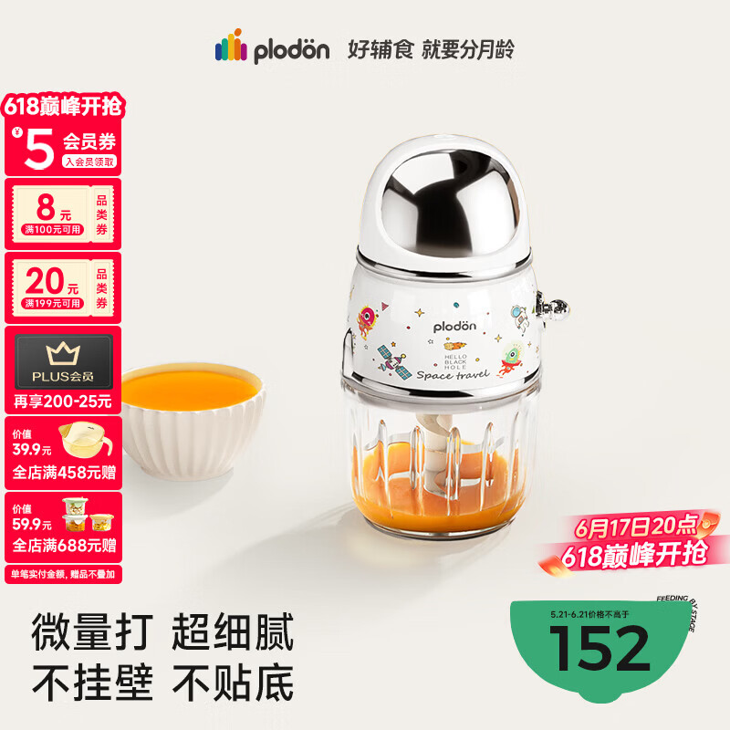 浦利顿（PLODON）辅食料理机婴儿打泥机宝宝多功能小型料理机 搅拌机 双杯生熟分杯