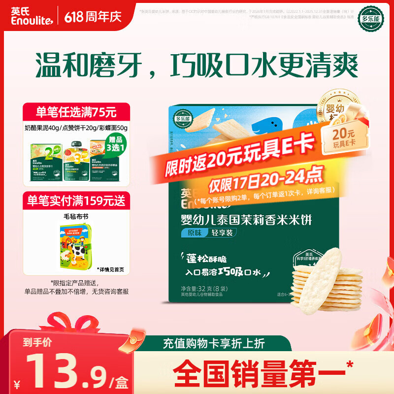 英氏婴幼儿米饼原味 婴儿零食磨牙饼干宝宝零食32g哄娃解馋6个月以上