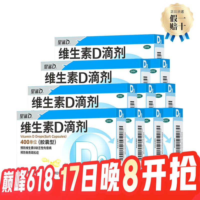[星鲨]维生素D滴剂 400IU*24粒 10盒装 星鲨Vd3婴幼儿儿童补充维生素D3促钙吸收补钙国药准字OTC星鲨D3 DZZ 随机发货240粒