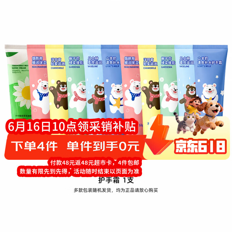 哆宠爱小甘菊护手霜：买4件0元到手，付款48返48