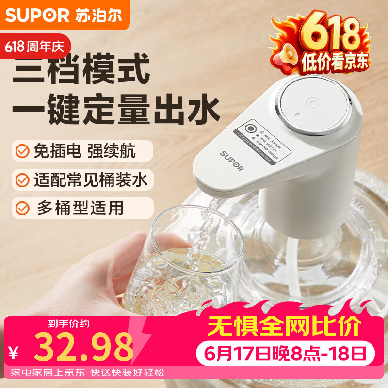 苏泊尔SUPOR 桶装水电动抽水器自动取水器饮水机上水器 KGE14AB10