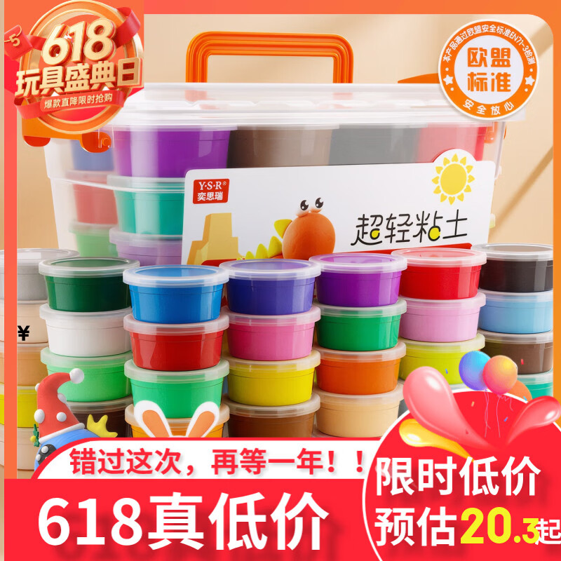 奕思瑞超轻粘土24色玩具女孩便携彩泥无毒橡皮泥手工黏土幼儿园儿童礼物
