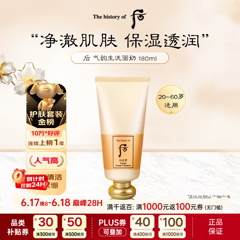 后Whoo气韵生泡沫洁面洗面奶180ml温和清洁生日礼物