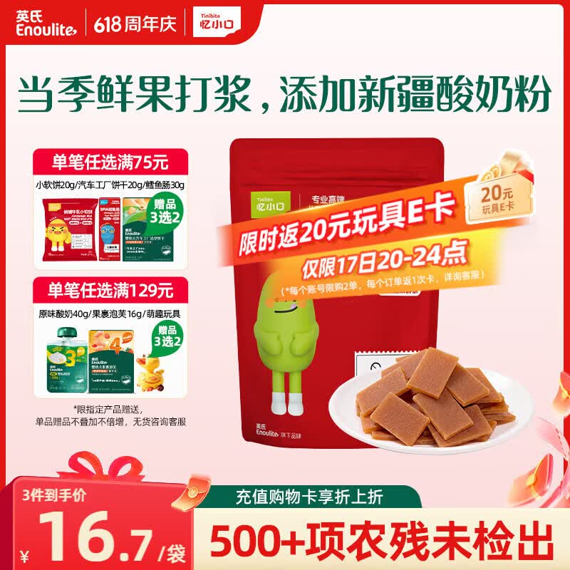 英氏酸奶山楂片60g果脯蜜饯鸡内金独立小袋装儿童休闲零食解馋