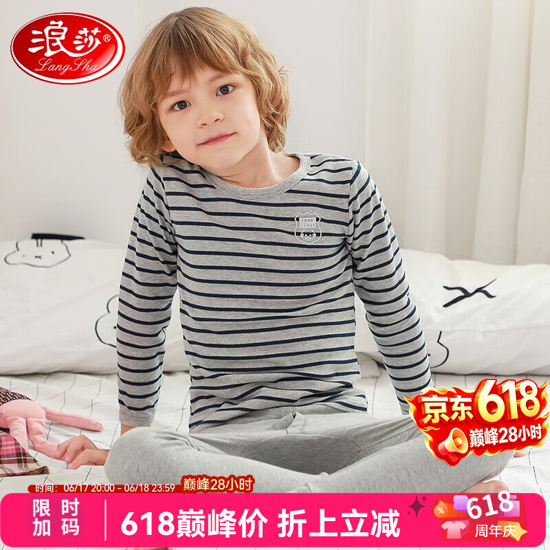 浪莎儿童内衣套装纯棉男童圆领秋衣秋裤棉毛中大童薄款保暖衣儿童睡衣