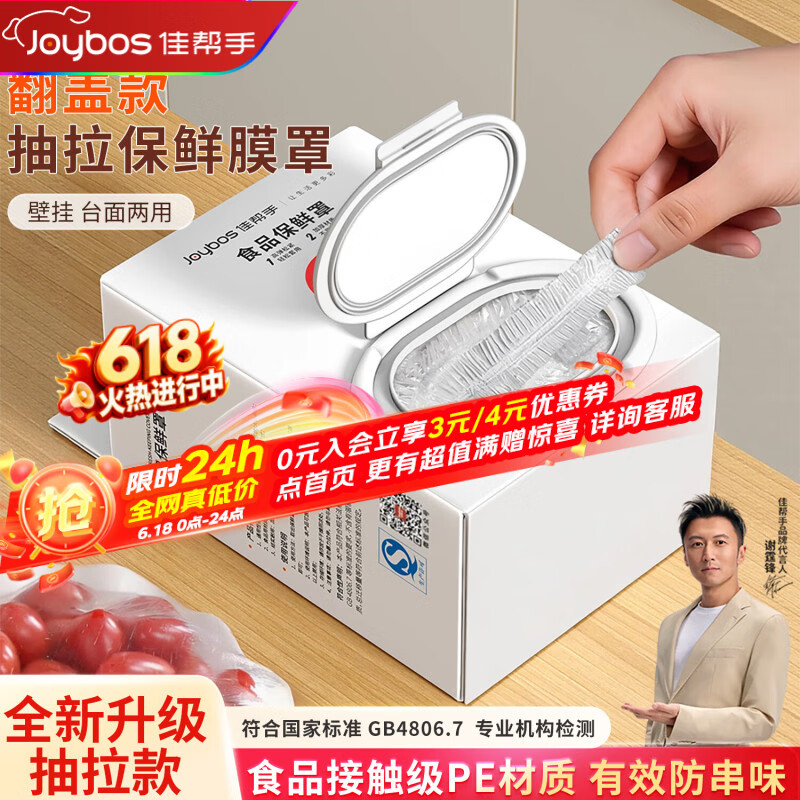 佳帮手一次性保鲜膜套罩食品级保鲜袋家用碗盘罩剩菜套翻盖式盒装100只