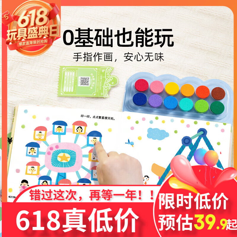 美乐童年便携指印画儿童手指画颜料可水洗男孩女孩1-3岁玩具生日礼物