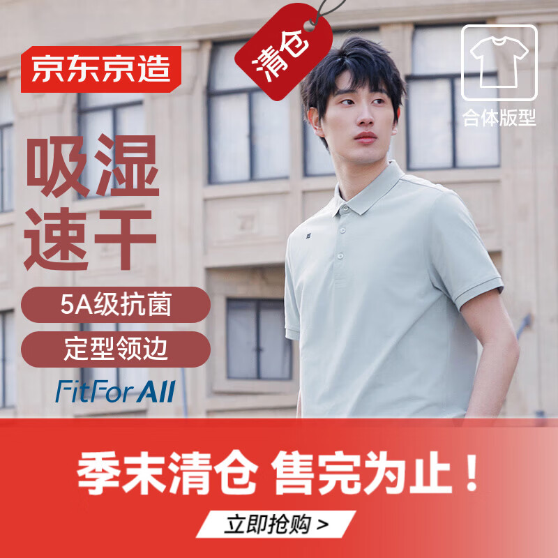 京东京造【闪电秒干】速干polo衫男短袖男士t恤男装衣服 海沫绿 L
