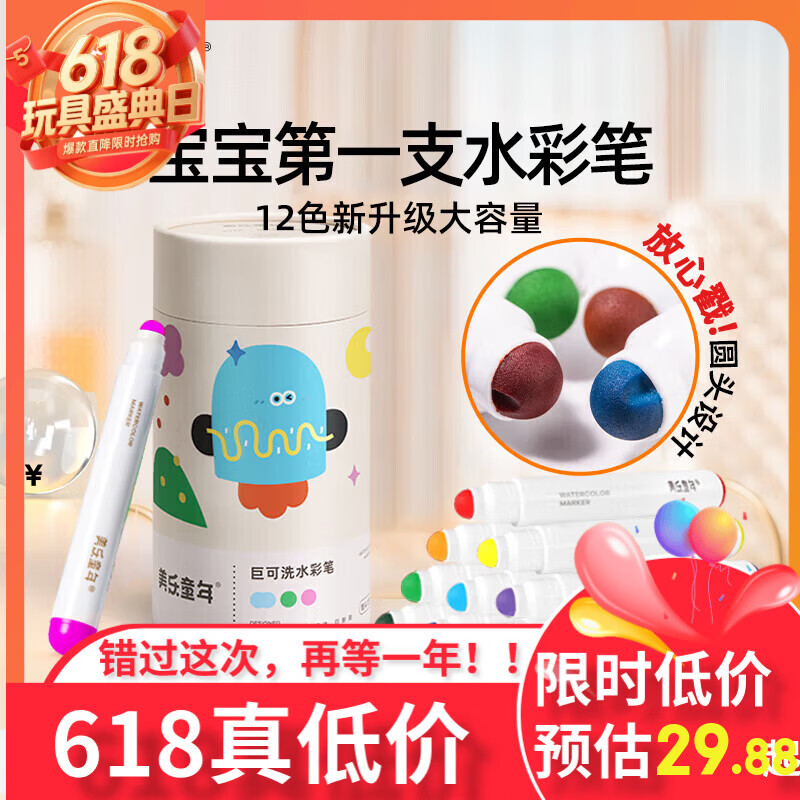 美乐童年水彩笔12色画笔无毒可水洗婴儿圆头宝宝防戳彩笔1岁2岁3岁涂鸦笔