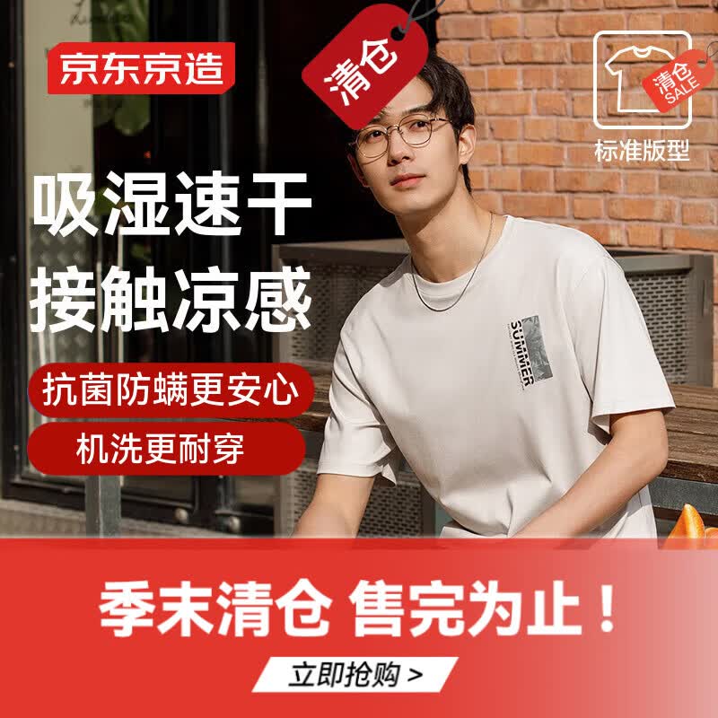 京东京造【凉感印花T】男士短袖t恤抗菌防螨夏季新款夏装浅灰 L
