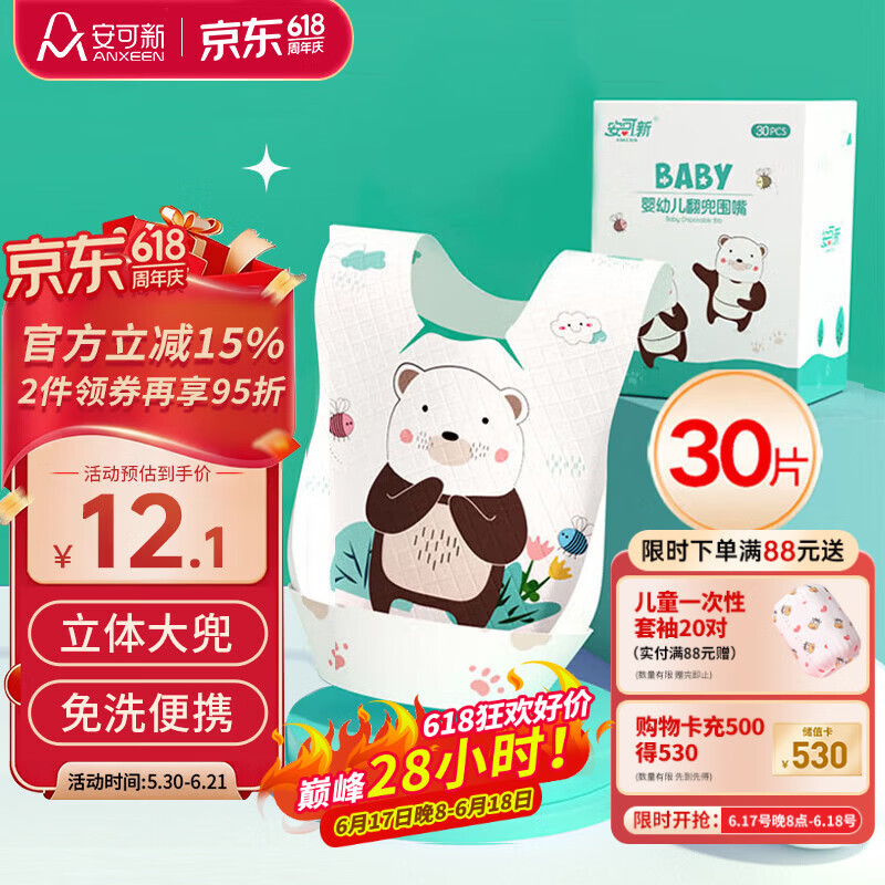 安可新 婴幼儿一次性翻兜围嘴【30片装】独立装宝宝免洗围兜口水巾 萌熊