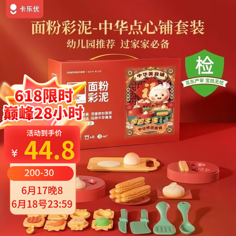 卡乐优（Coloyou）面粉彩泥儿童食品级套装无毒彩泥橡皮泥手工diy玩具非超轻粘土