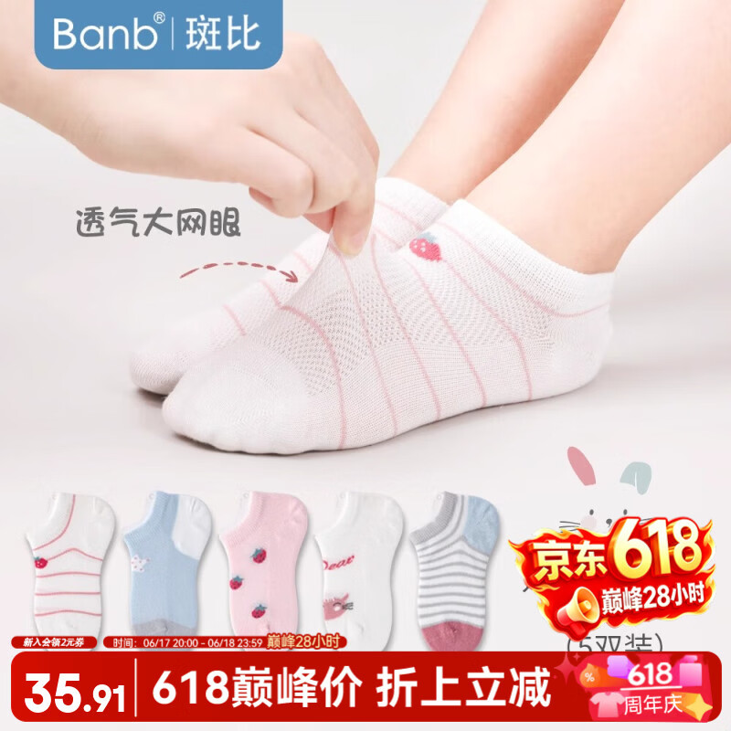 斑比船袜儿童袜子女孩浅口夏季薄款网眼透气棉袜BB2148 20-22码