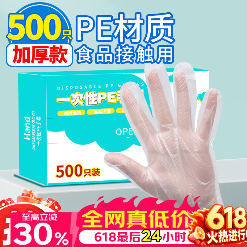 优奥一次性手套500只盒装食品级加厚防漏塑料透明PE厨房卫生龙虾手套