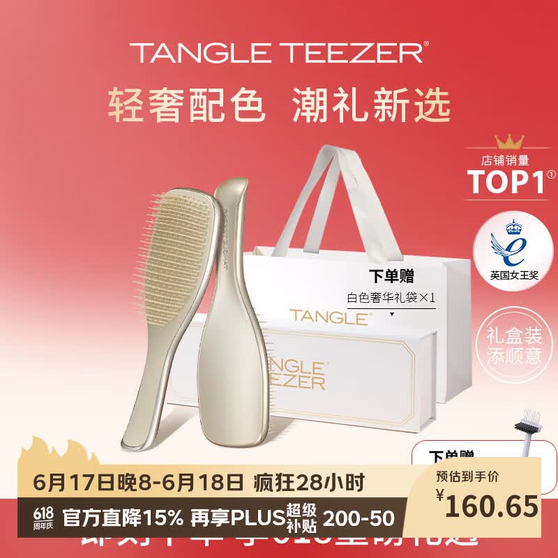 Tangle Teezer王妃顺发气垫梳子奢华灵巧送女友老师毕业季情人节生日礼物盒白金