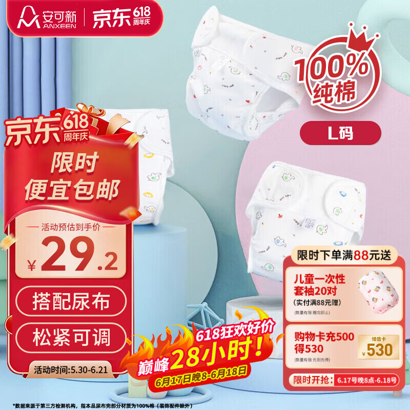 安可新婴儿尿布兜可洗新生儿隔尿纯棉亲肤透气隔尿隔污3件装L码 15-20斤