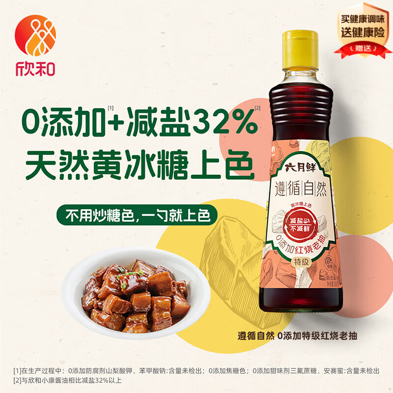 六月鲜遵循自然特级红烧老抽500ml【减盐 特级酱油】炒菜 欣和出品