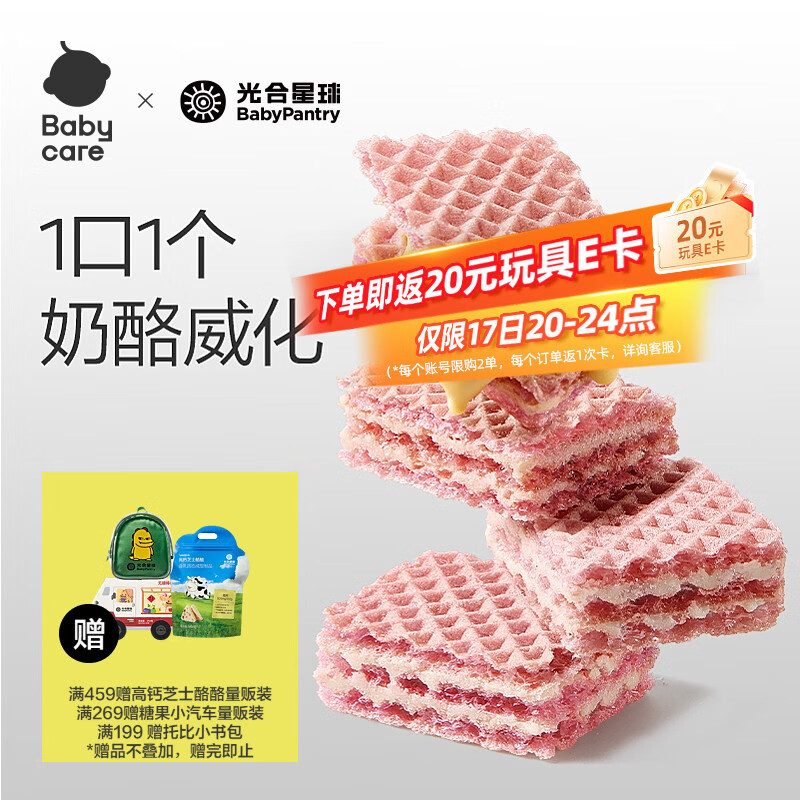 光合星球babycare侏罗纪队长高高奶酪威化小饼干儿童零食39.6g