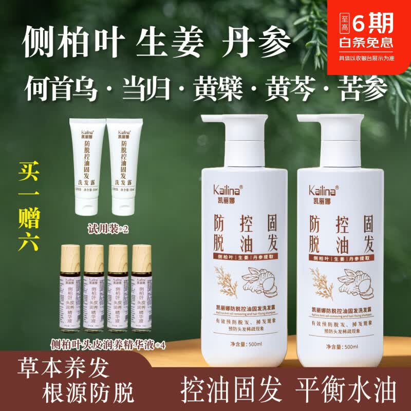 凯丽娜洗头膏男女士防脱发洗发水去屑止痒控油蓬松洗发液露正品官方品牌 防脱洗发水2瓶（买一赠六）