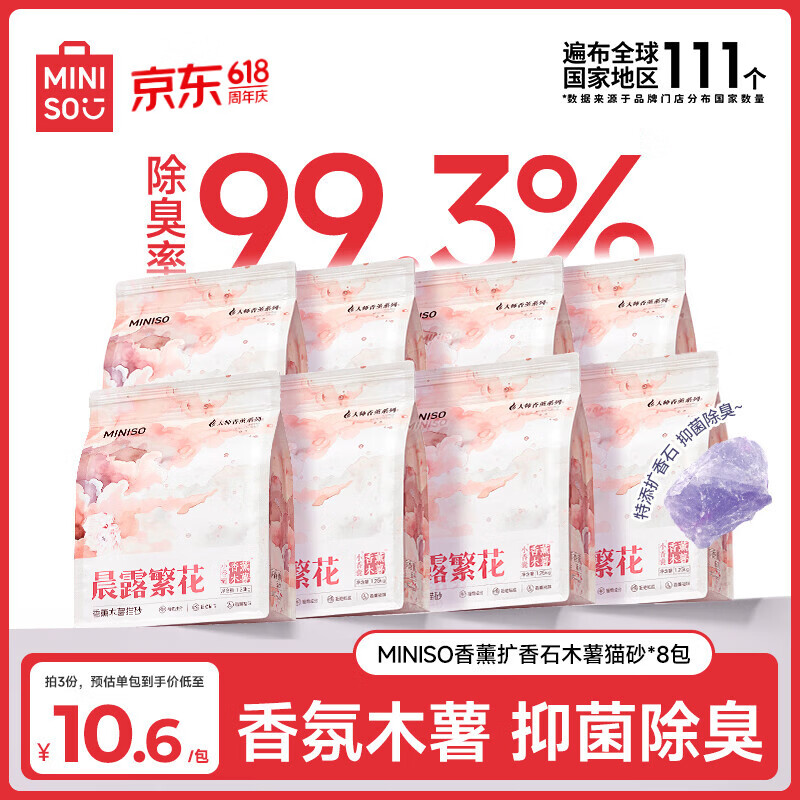 名创优品猫砂木薯猫砂除臭香味猫砂20斤次日达京东自营植物猫砂2.5斤*8包