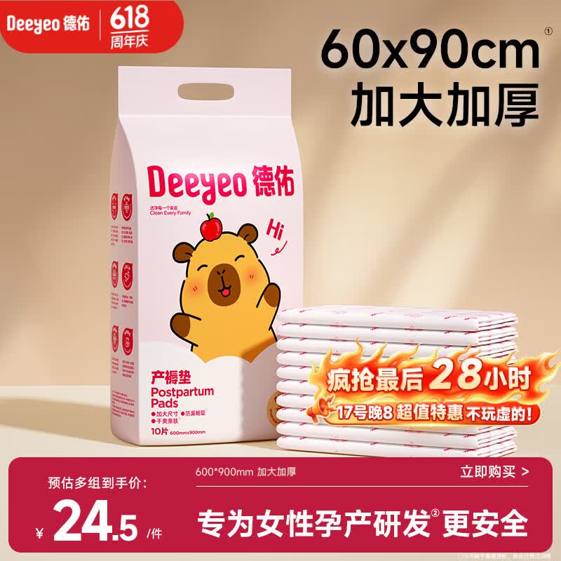 德佑产褥垫孕产妇产后一次性护理垫10片婴儿床垫隔尿垫月经垫 60*90