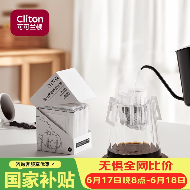 CLITON挂耳咖啡滤纸 便携手冲咖啡粉过滤网 滴漏式手冲咖啡粉滤袋 50张