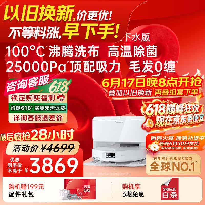 石头（roborock）【保价618】扫地机器人扫拖一体 P20 Ultra Plus 自动上下水版 热水洗拖布擦地拖地 A2250RR