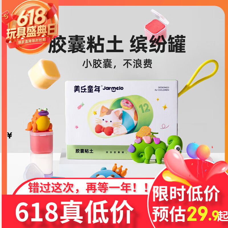 美乐童年胶囊粘土12色超轻粘土彩泥无毒橡皮泥手工黏土幼儿园学生儿童礼物